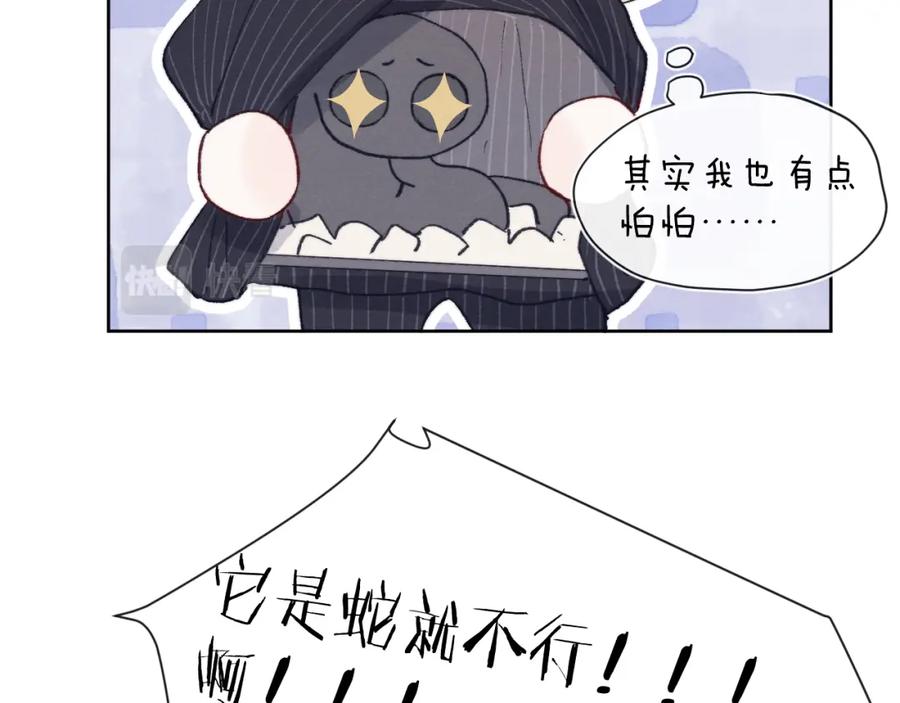 《戎先生的失恋日记》第25话 陈柯尧你有心理阴影吗？ 第95页