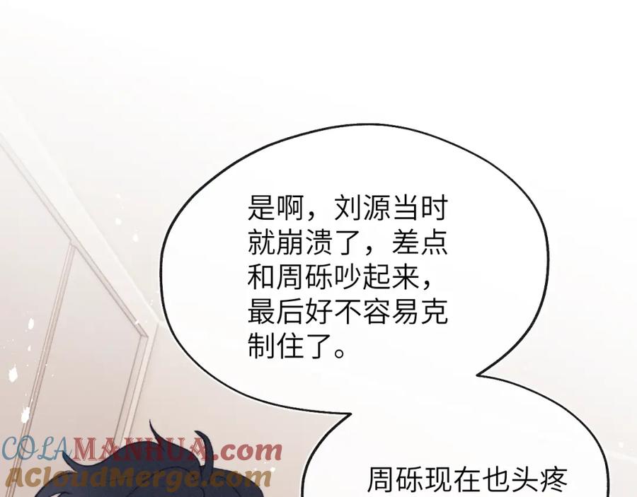 《戎先生的失恋日记》第25话 陈柯尧你有心理阴影吗？ 第77页
