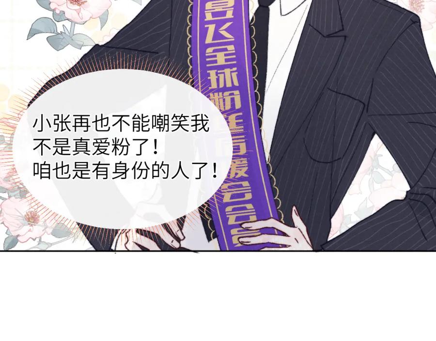 《戎先生的失恋日记》第25话 陈柯尧你有心理阴影吗？ 第43页
