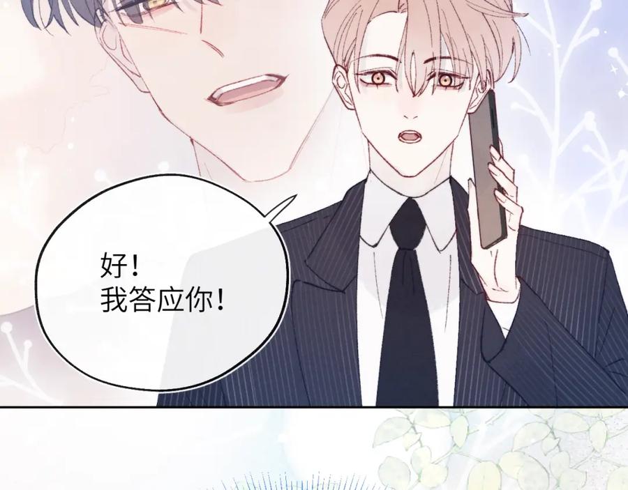 《戎先生的失恋日记》第25话 陈柯尧你有心理阴影吗？ 第55页