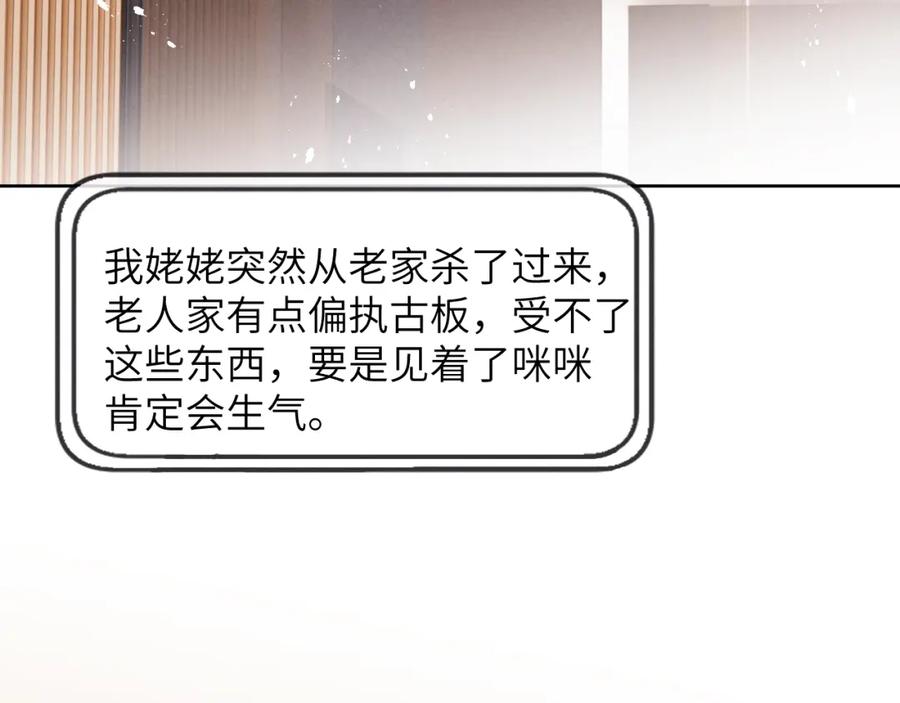 《戎先生的失恋日记》第25话 陈柯尧你有心理阴影吗？ 第50页