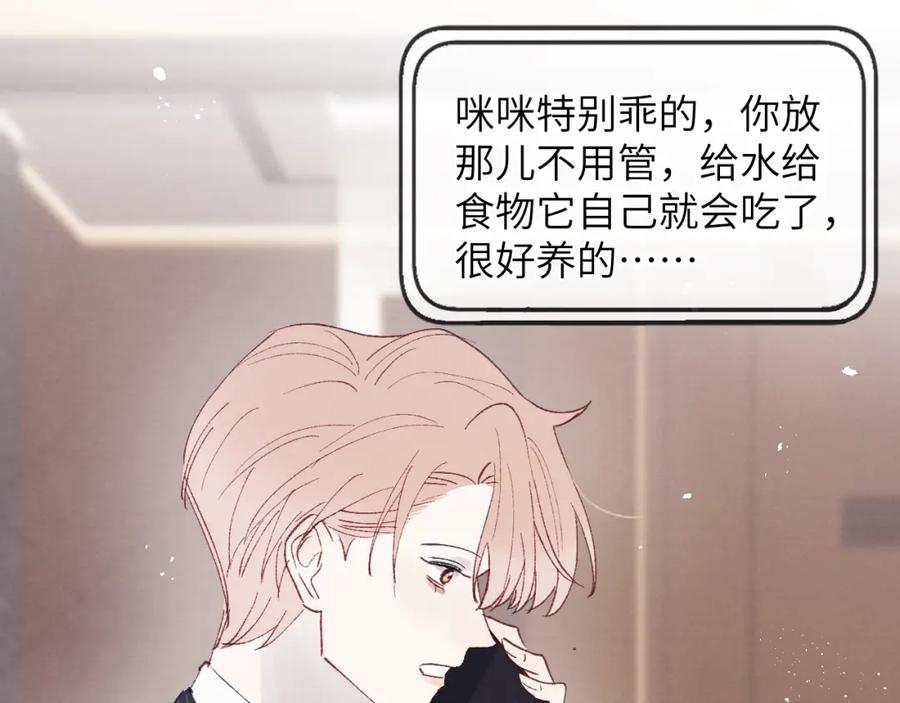 《戎先生的失恋日记》第25话 陈柯尧你有心理阴影吗？ 第51页