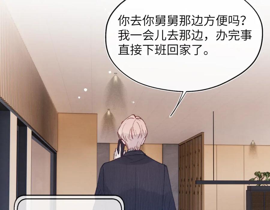 《戎先生的失恋日记》第25话 陈柯尧你有心理阴影吗？ 第58页