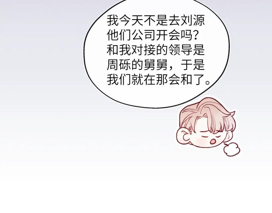 《戎先生的失恋日记》第25话 陈柯尧你有心理阴影吗？ 第70页