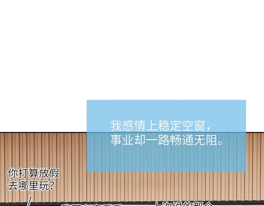 《戎先生的失恋日记》第25话 陈柯尧你有心理阴影吗？ 第12页