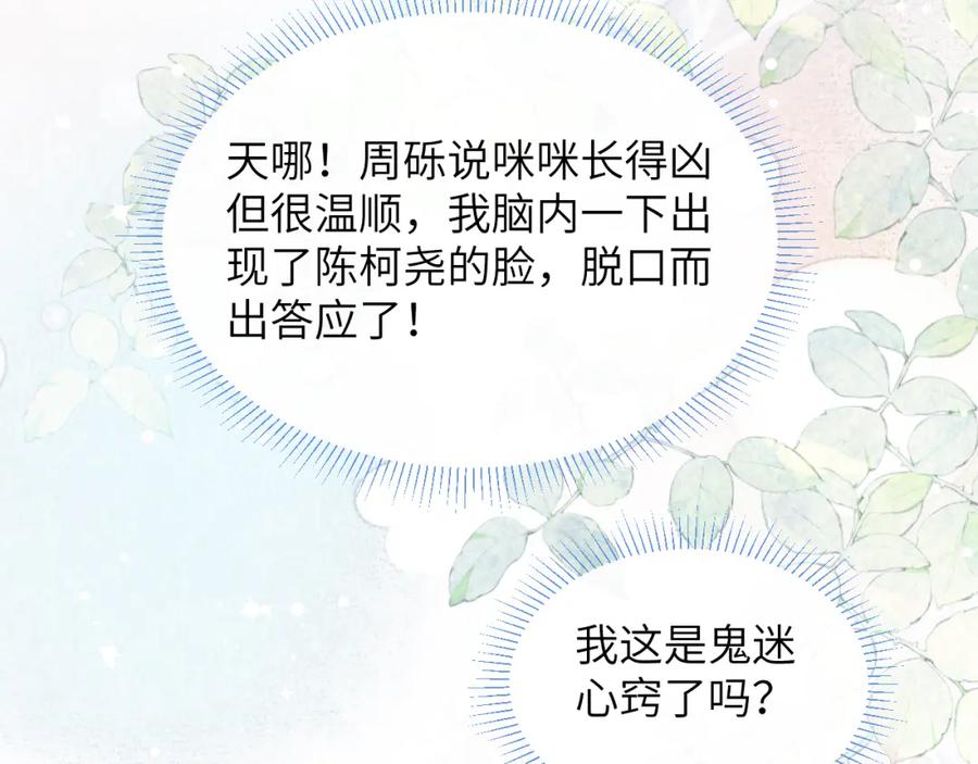 《戎先生的失恋日记》第25话 陈柯尧你有心理阴影吗？ 第56页