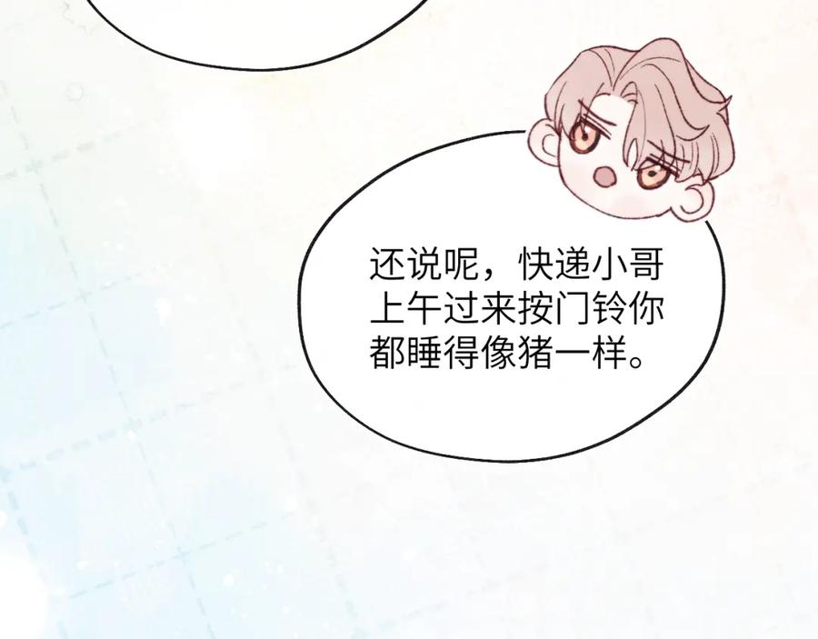 《戎先生的失恋日记》第26话 陈柯尧，你别害怕！ 第103页
