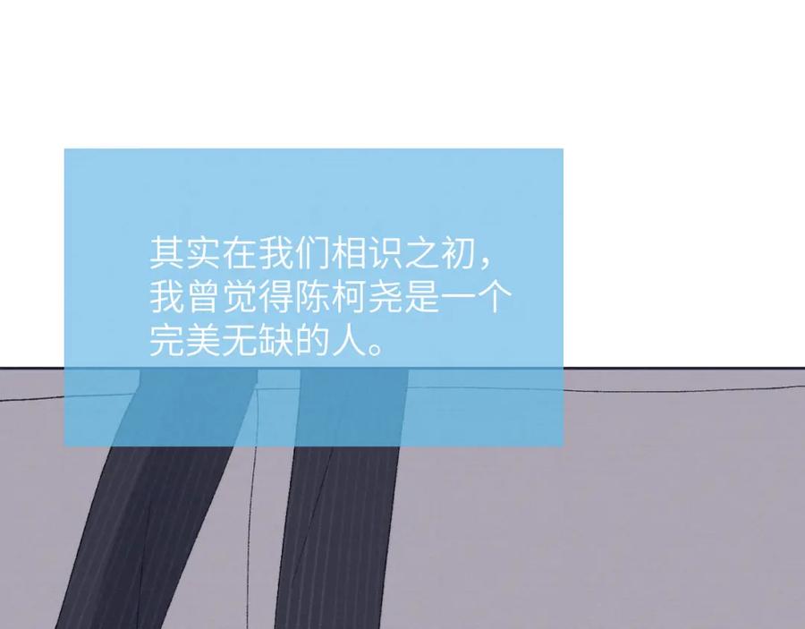 《戎先生的失恋日记》第26话 陈柯尧，你别害怕！ 第96页