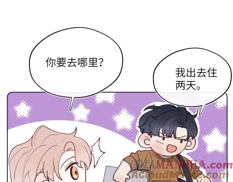《戎先生的失恋日记》第26话 陈柯尧，你别害怕！ 第61页