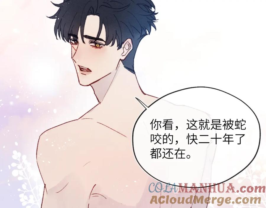 《戎先生的失恋日记》第26话 陈柯尧，你别害怕！ 第9页