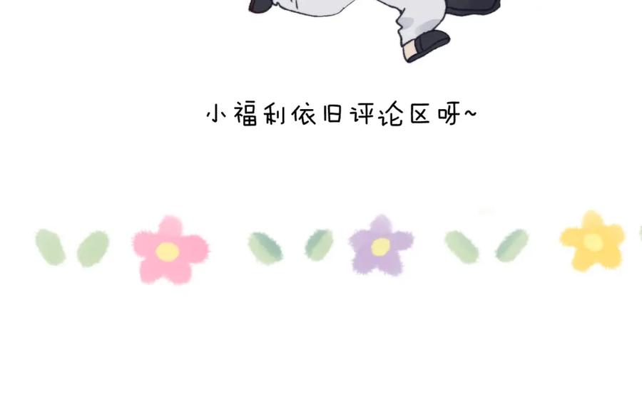 《戎先生的失恋日记》第26话 陈柯尧，你别害怕！ 第112页