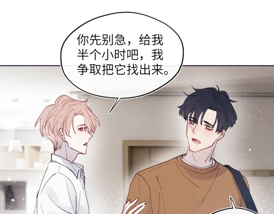 《戎先生的失恋日记》第26话 陈柯尧，你别害怕！ 第71页