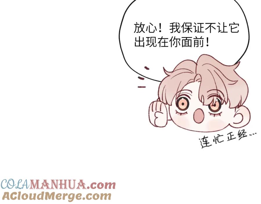 《戎先生的失恋日记》第26话 陈柯尧，你别害怕！ 第17页