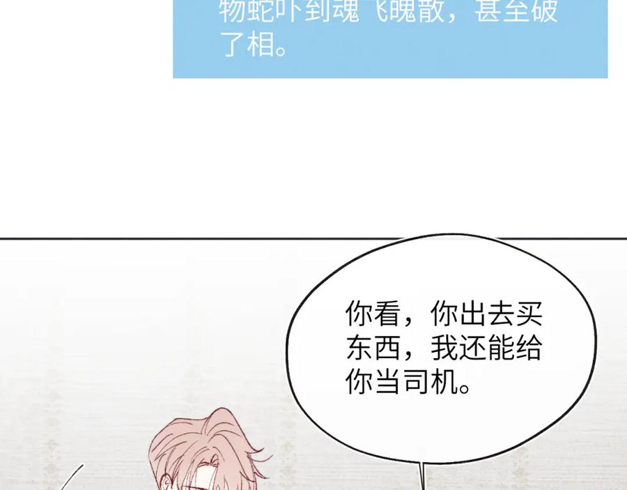 《戎先生的失恋日记》第26话 陈柯尧，你别害怕！ 第98页