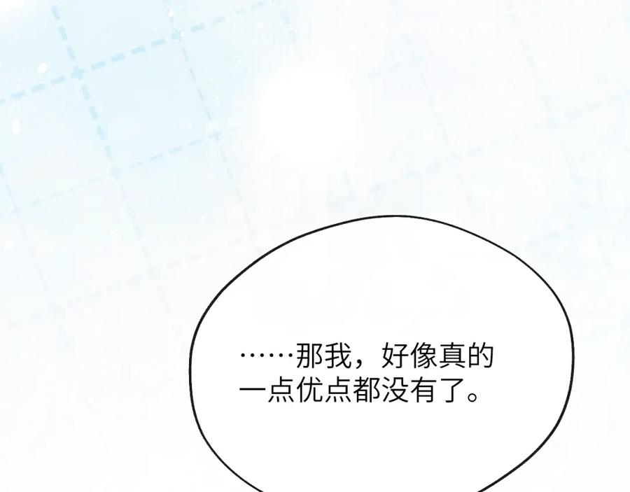 《戎先生的失恋日记》第26话 陈柯尧，你别害怕！ 第104页