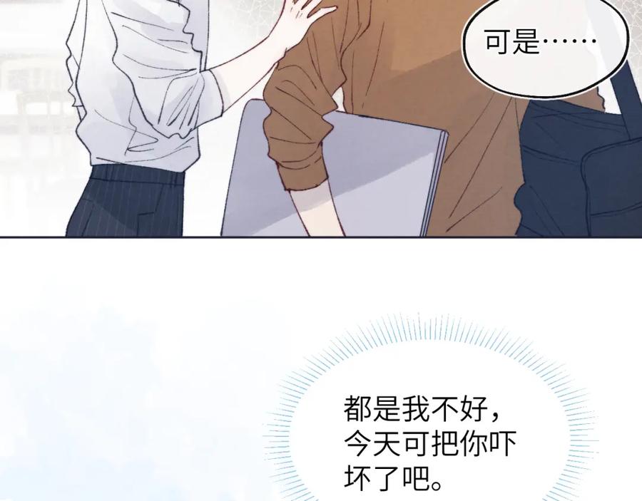《戎先生的失恋日记》第26话 陈柯尧，你别害怕！ 第72页
