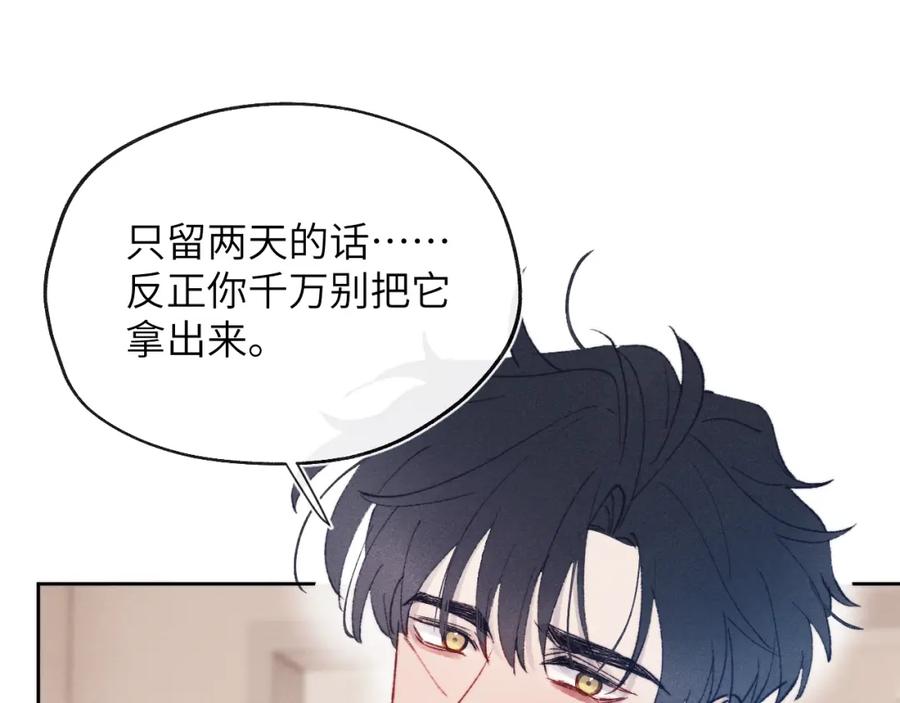 《戎先生的失恋日记》第26话 陈柯尧，你别害怕！ 第15页