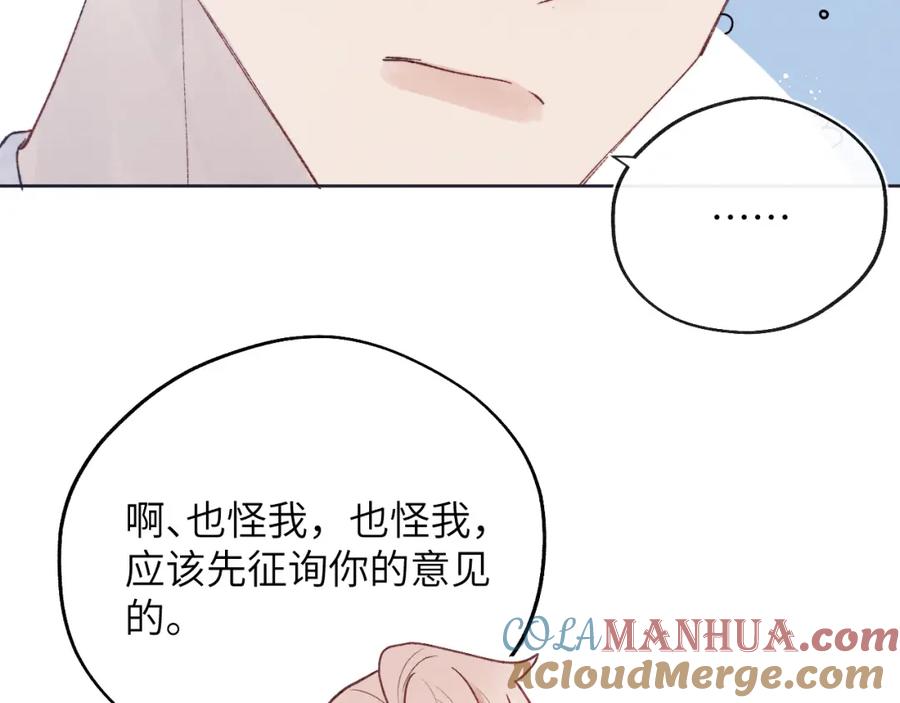 《戎先生的失恋日记》第26话 陈柯尧，你别害怕！ 第89页