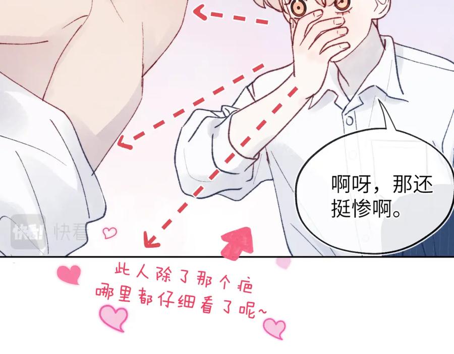 《戎先生的失恋日记》第26话 陈柯尧，你别害怕！ 第12页