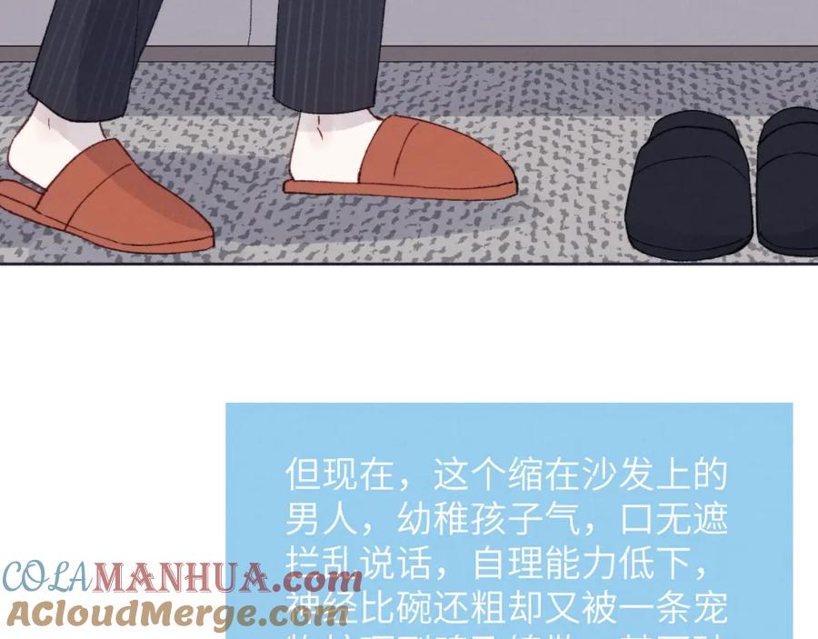 《戎先生的失恋日记》第26话 陈柯尧，你别害怕！ 第97页