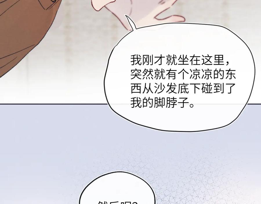 《戎先生的失恋日记》第26话 陈柯尧，你别害怕！ 第47页