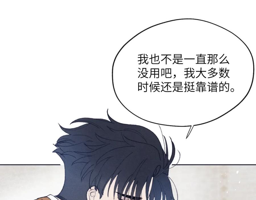 《戎先生的失恋日记》第26话 陈柯尧，你别害怕！ 第91页