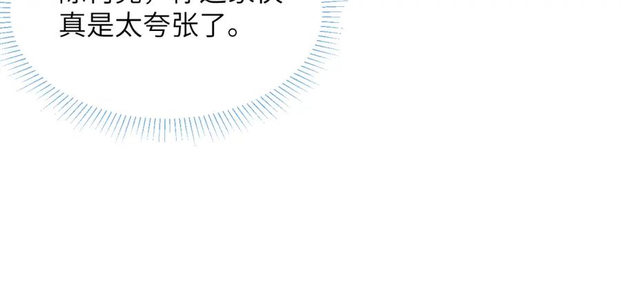 《戎先生的失恋日记》第26话 陈柯尧，你别害怕！ 第70页