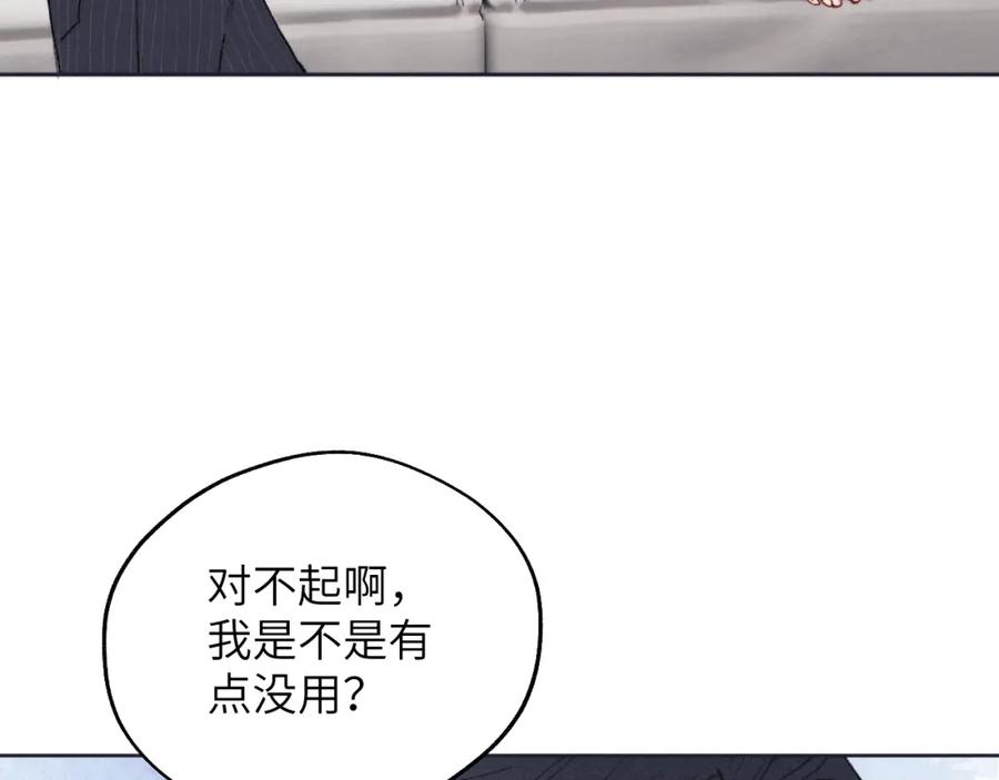 《戎先生的失恋日记》第26话 陈柯尧，你别害怕！ 第83页
