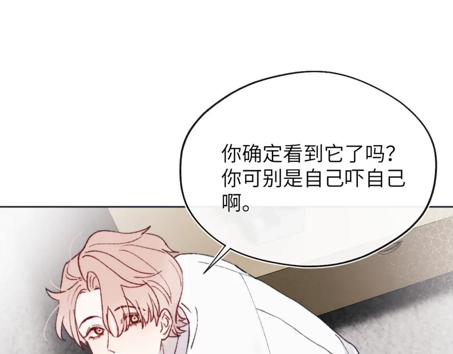 《戎先生的失恋日记》第26话 陈柯尧，你别害怕！ 第44页