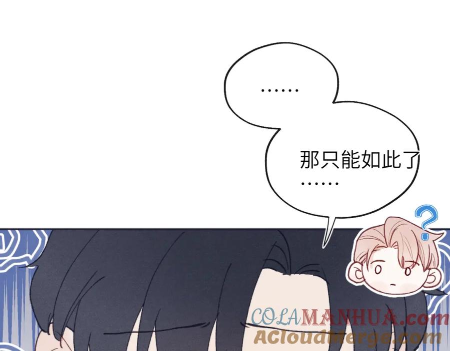 《戎先生的失恋日记》第26话 陈柯尧，你别害怕！ 第53页