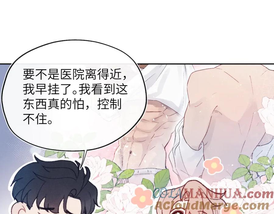 《戎先生的失恋日记》第26话 陈柯尧，你别害怕！ 第13页