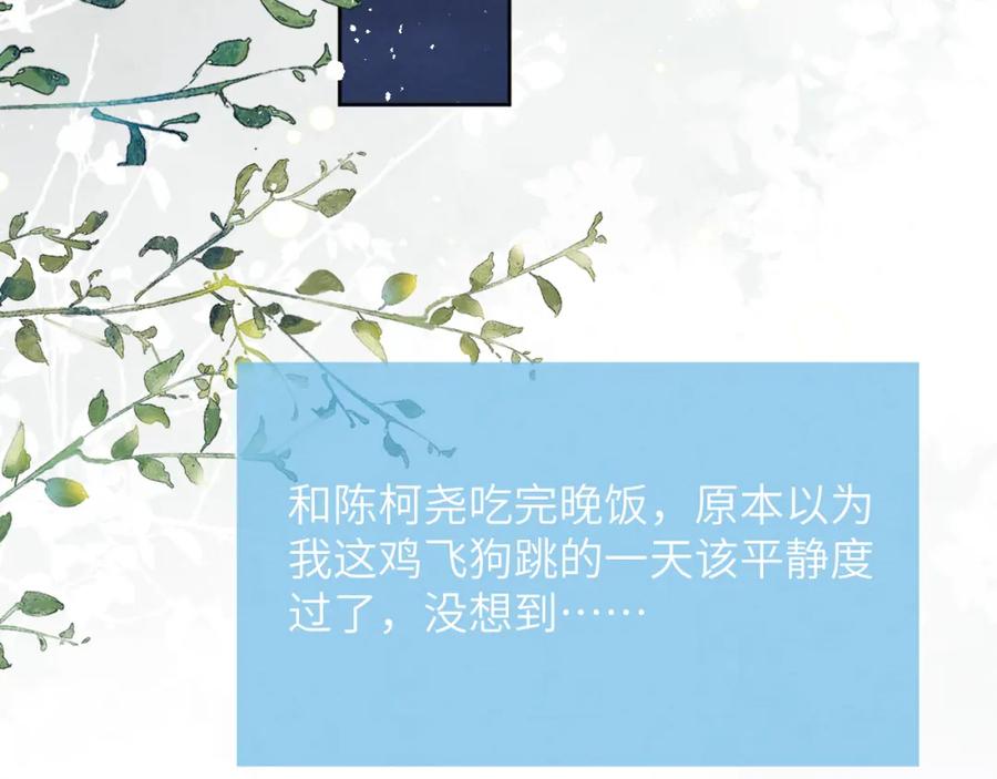 《戎先生的失恋日记》第26话 陈柯尧，你别害怕！ 第20页