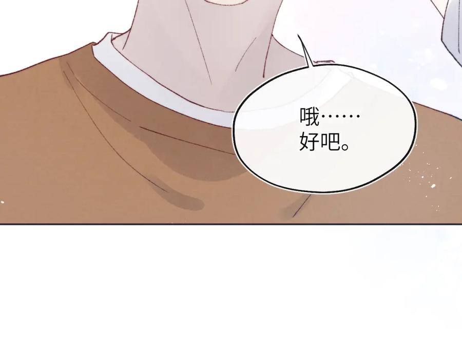 《戎先生的失恋日记》第26话 陈柯尧，你别害怕！ 第75页