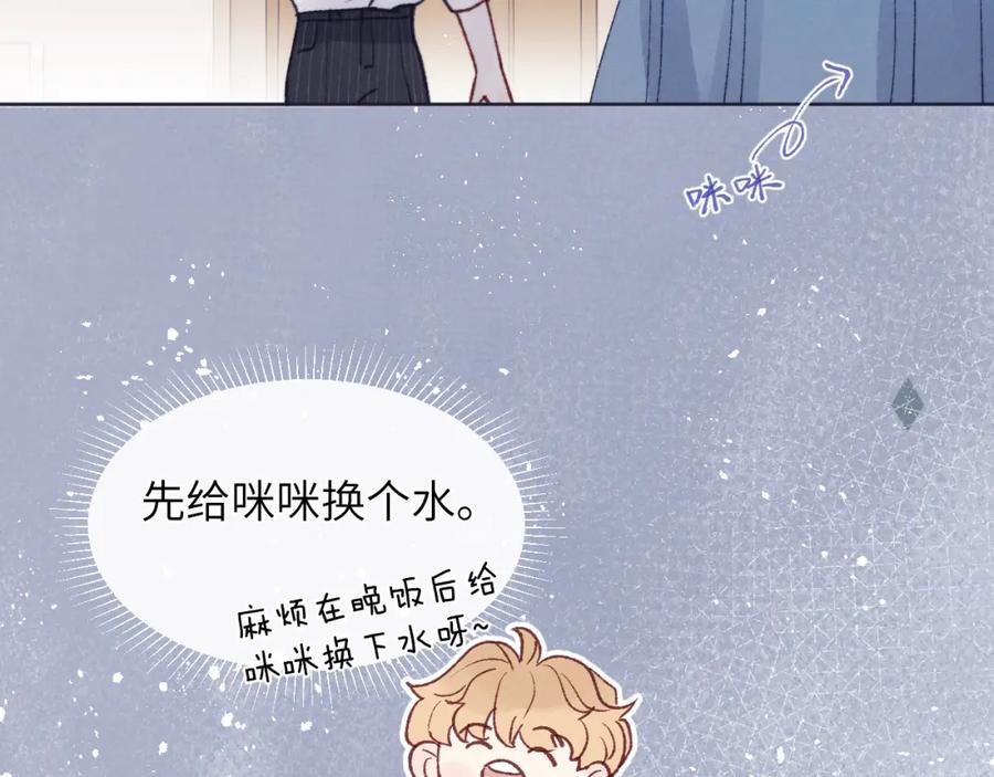 《戎先生的失恋日记》第26话 陈柯尧，你别害怕！ 第23页