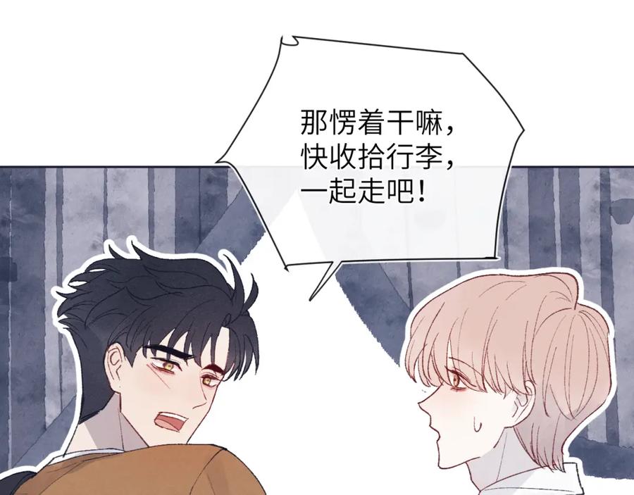 《戎先生的失恋日记》第26话 陈柯尧，你别害怕！ 第66页