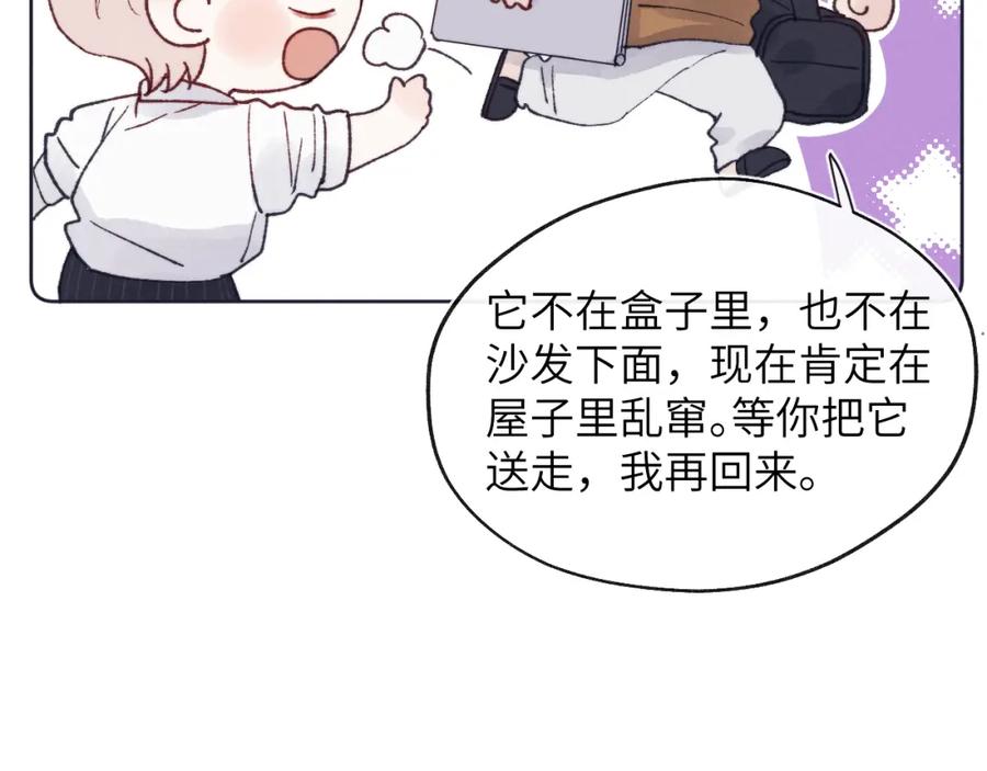 《戎先生的失恋日记》第26话 陈柯尧，你别害怕！ 第62页