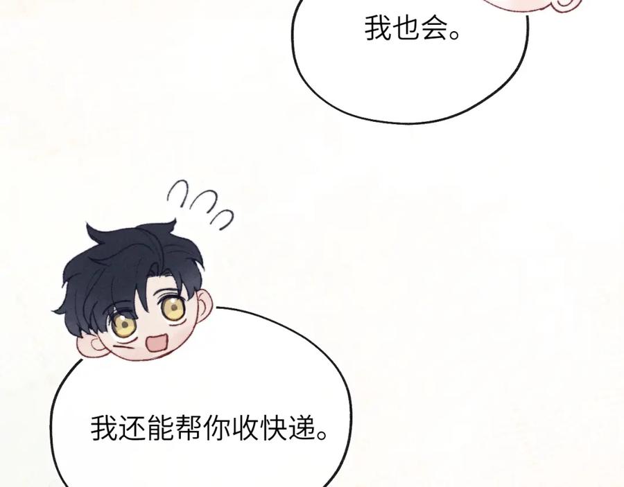《戎先生的失恋日记》第26话 陈柯尧，你别害怕！ 第102页