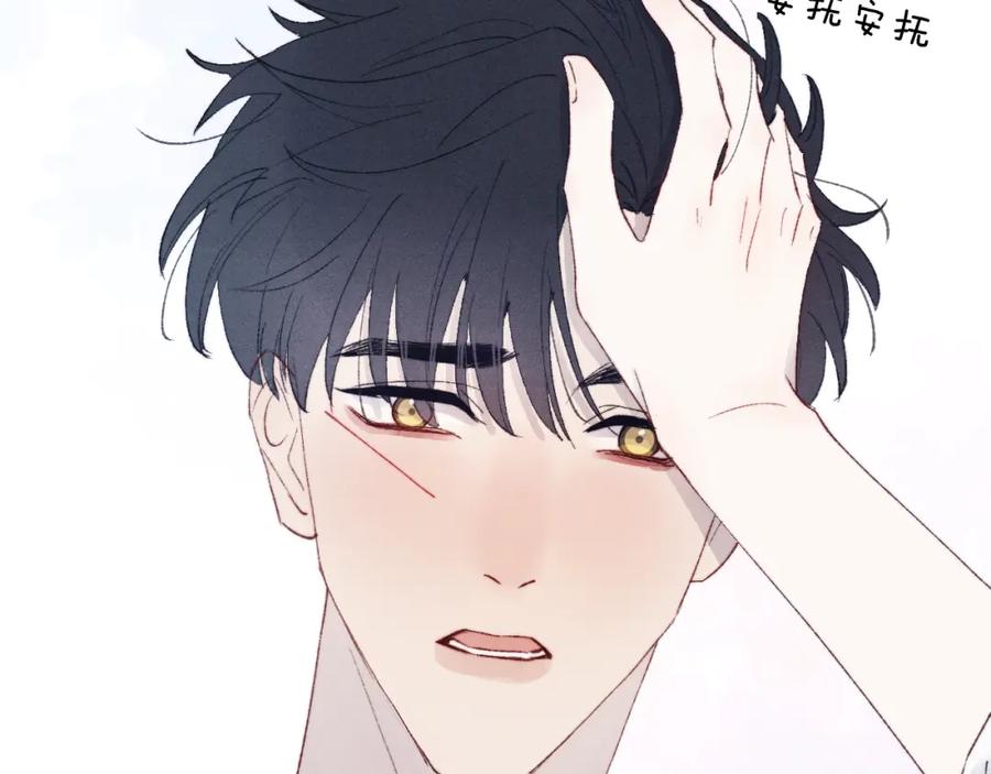 《戎先生的失恋日记》第26话 陈柯尧，你别害怕！ 第74页