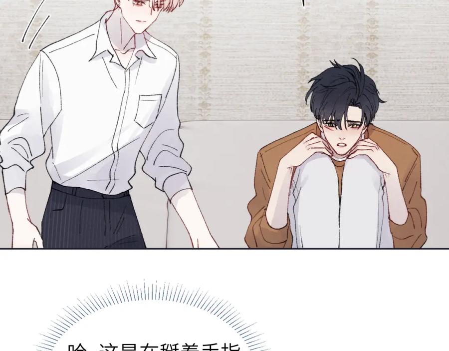 《戎先生的失恋日记》第26话 陈柯尧，你别害怕！ 第99页