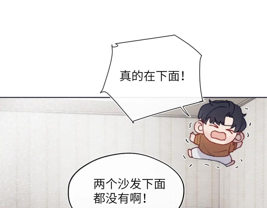 《戎先生的失恋日记》第26话 陈柯尧，你别害怕！ 第42页