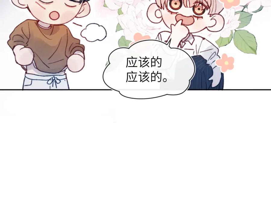 《戎先生的失恋日记》第26话 陈柯尧，你别害怕！ 第14页