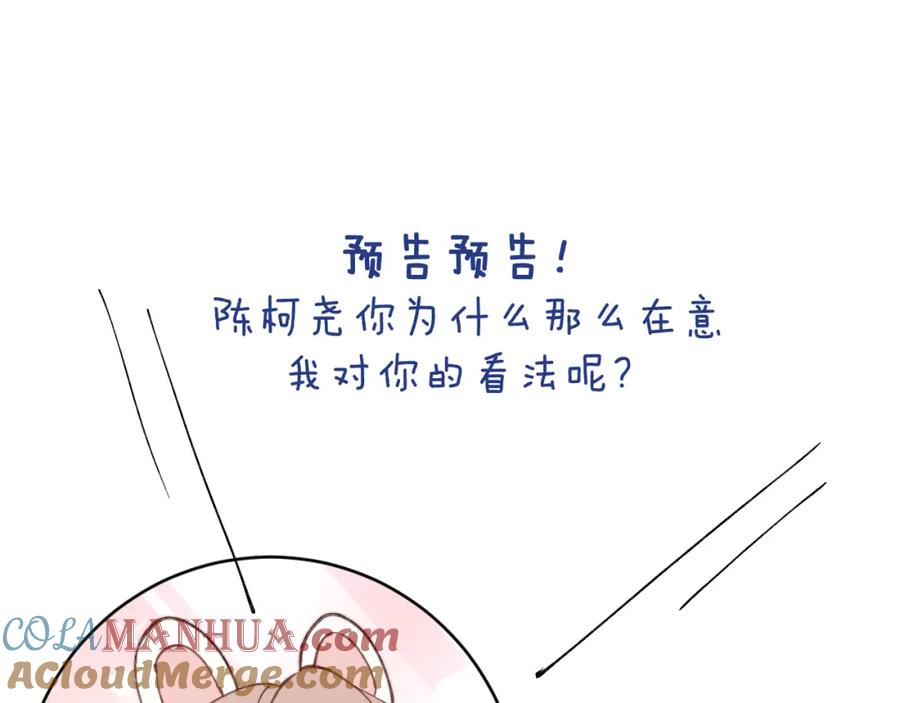 《戎先生的失恋日记》第26话 陈柯尧，你别害怕！ 第109页