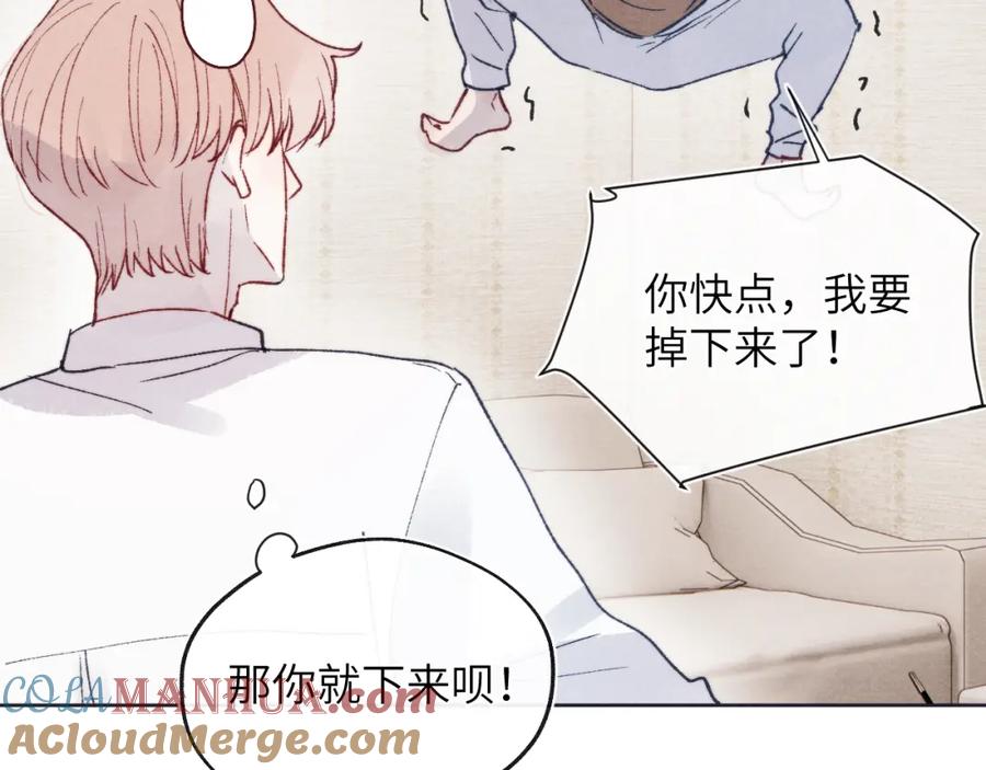 《戎先生的失恋日记》第26话 陈柯尧，你别害怕！ 第33页