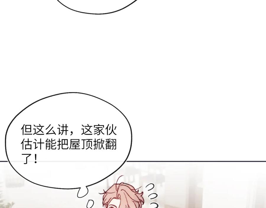《戎先生的失恋日记》第26话 陈柯尧，你别害怕！ 第34页