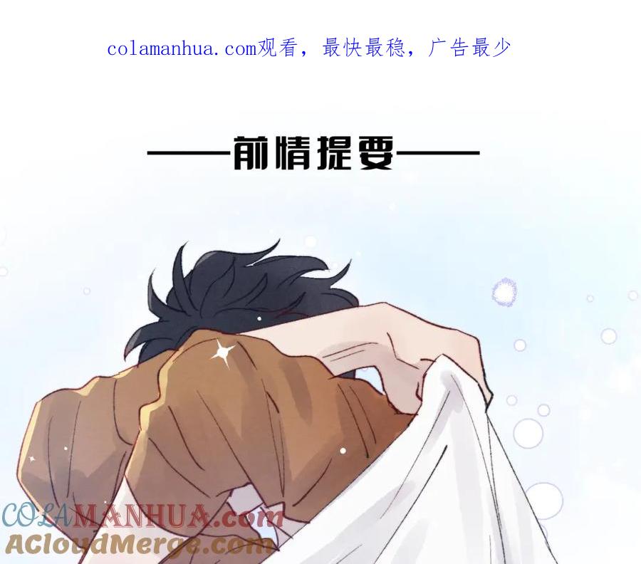 《戎先生的失恋日记》第26话 陈柯尧，你别害怕！ 第1页