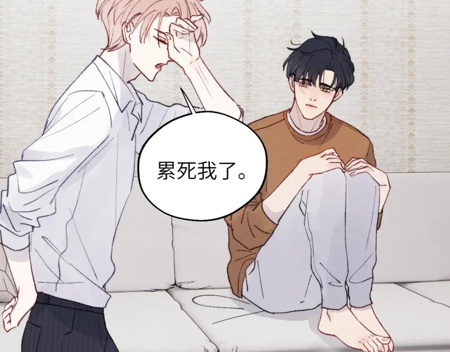 《戎先生的失恋日记》第26话 陈柯尧，你别害怕！ 第82页