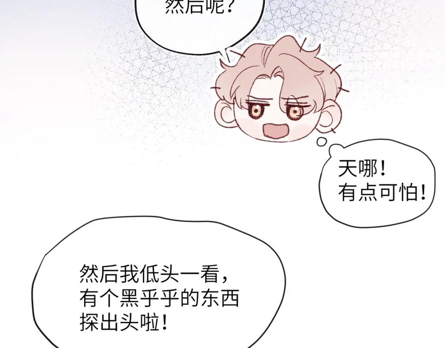 《戎先生的失恋日记》第26话 陈柯尧，你别害怕！ 第48页