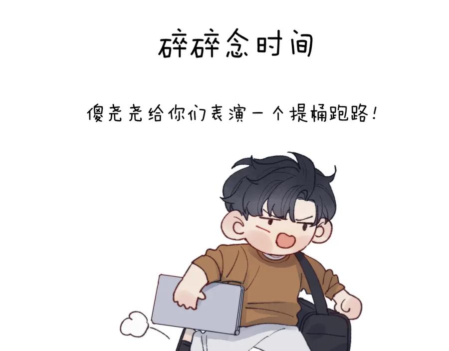《戎先生的失恋日记》第26话 陈柯尧，你别害怕！ 第111页
