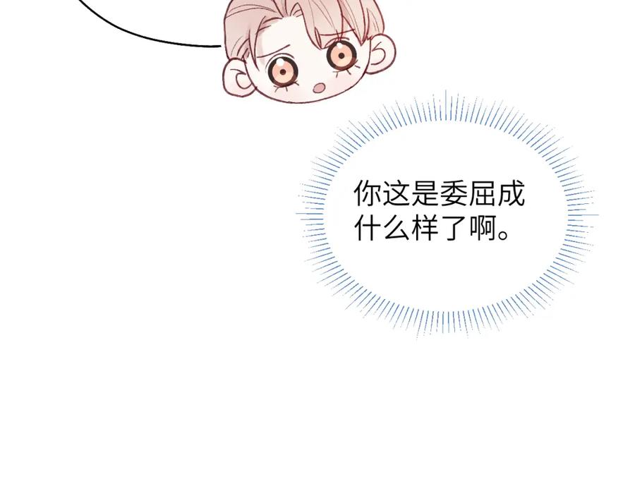 《戎先生的失恋日记》第26话 陈柯尧，你别害怕！ 第90页