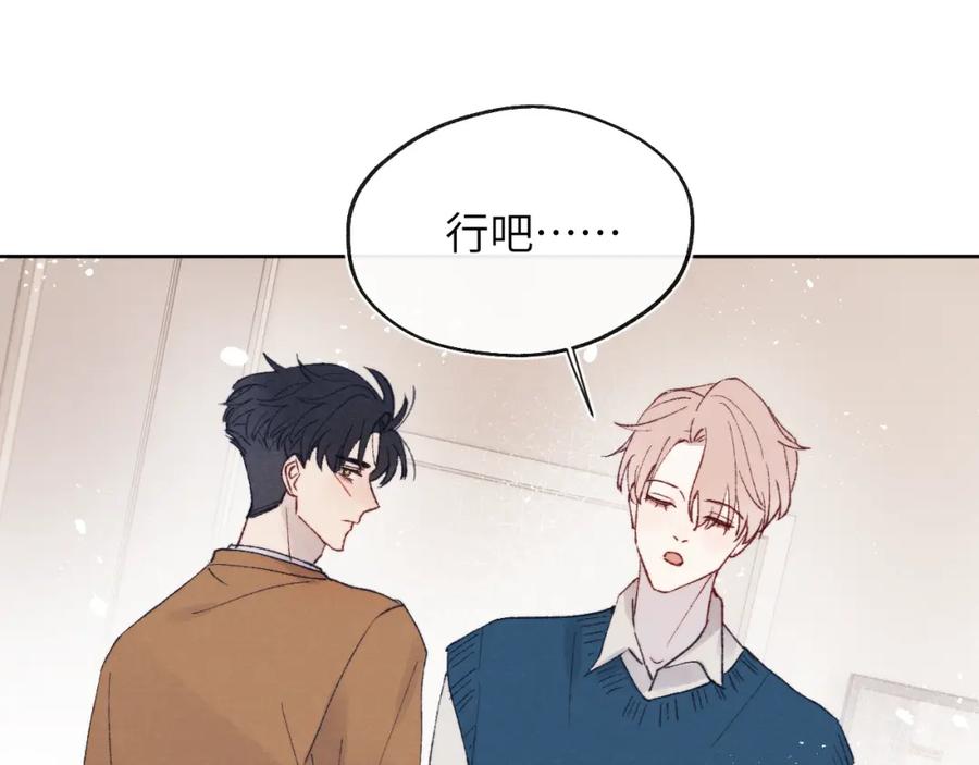 《戎先生的失恋日记》第27话 陈柯尧，你为什么这么在意我的想法 第88页